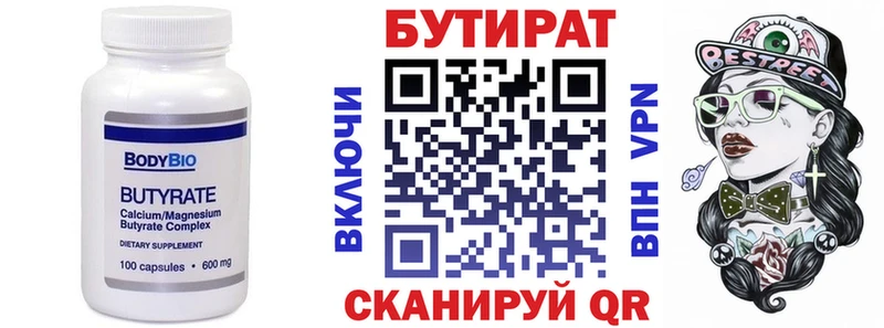 Бутират вода  Калуга 